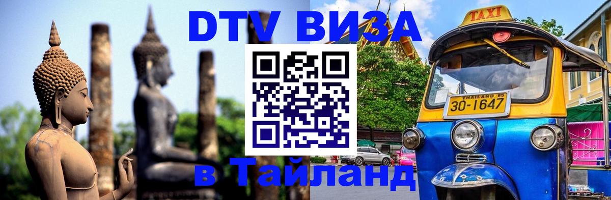 Цены на DTV визу в Таиланд — пакеты услуг, достаточно даже паспорта - 